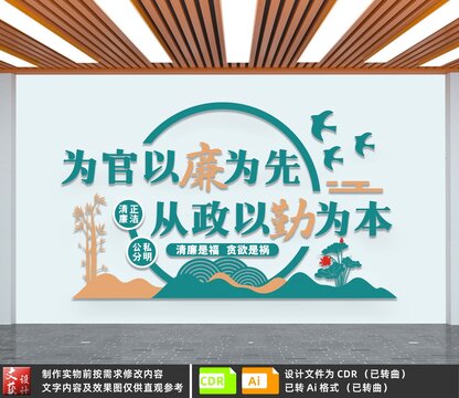 廉潔文化