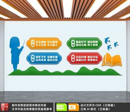 校風(fēng)校訓(xùn)