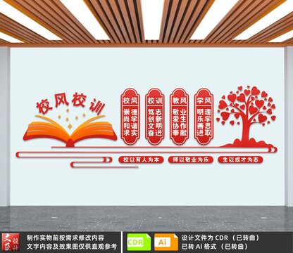 校風(fēng)校訓(xùn)
