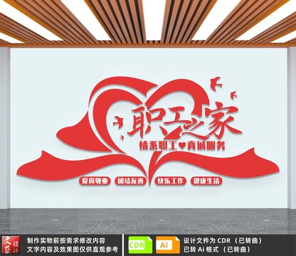 職工之家
