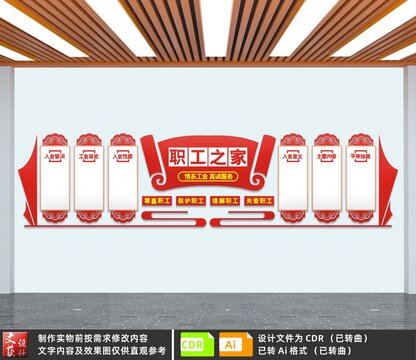 職工之家文化墻