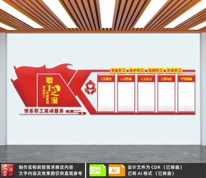 職工之家