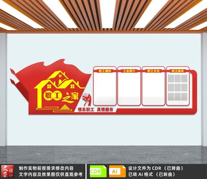 職工之家