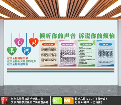 心靈港灣文化墻