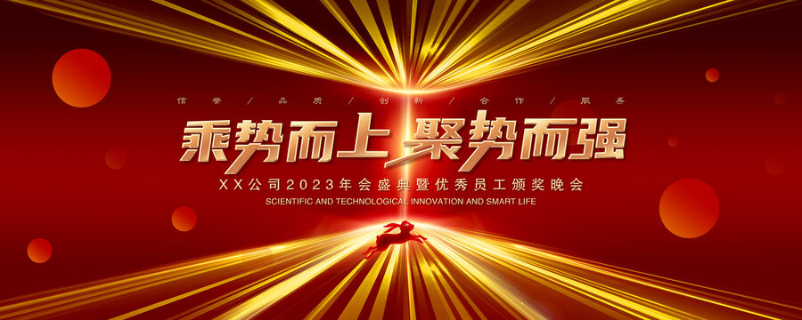 2023年會盛典