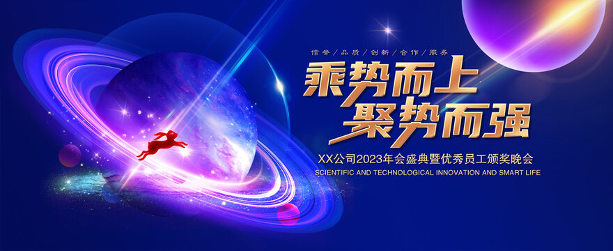 2023科技年會