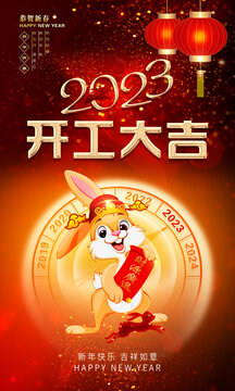開工大吉