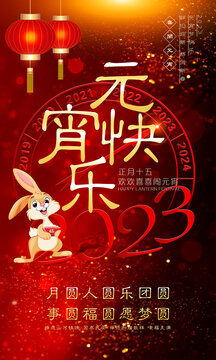 元宵海報(bào)
