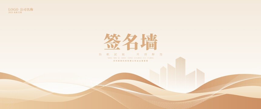 簽名墻