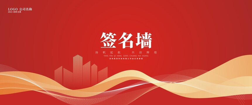 年會(huì)簽名墻