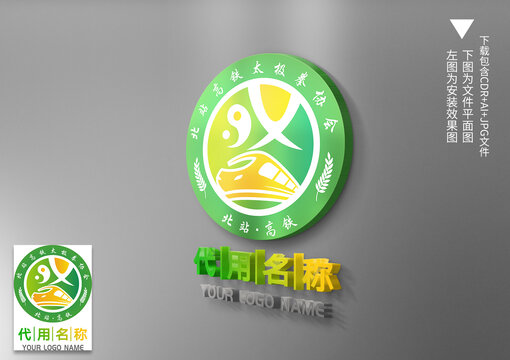 太極高鐵站太極拳協(xié)會(huì)log