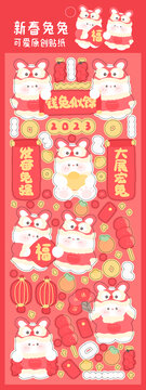 新春兔兔咕卡貼紙