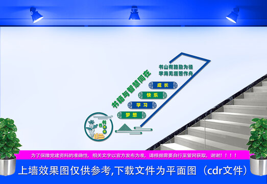 學校樓梯文化墻