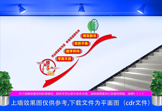 讀書校園樓梯文化墻