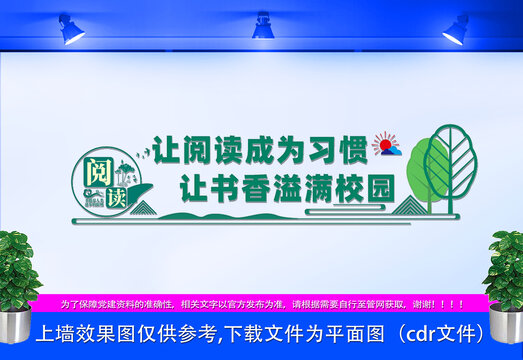 閱讀文化墻