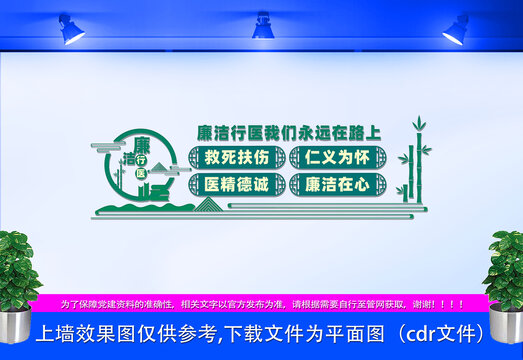 廉潔行醫(yī)文化墻