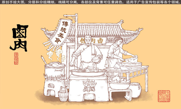 古代鹵肉插畫線描版