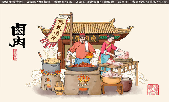 古代鹵肉插畫