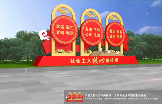 社會主義核心價值觀雕塑