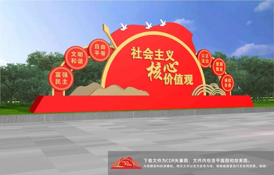 價(jià)值觀雕塑