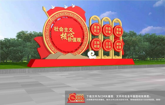 價(jià)值觀雕塑