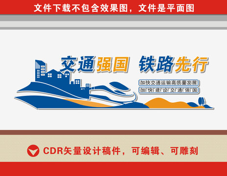 高鐵文化墻