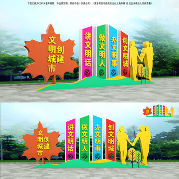 創(chuàng)建文明城市雕塑