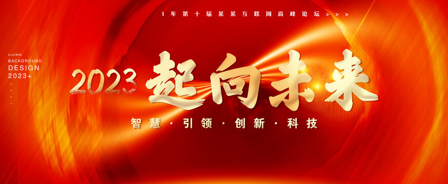 一起向未來