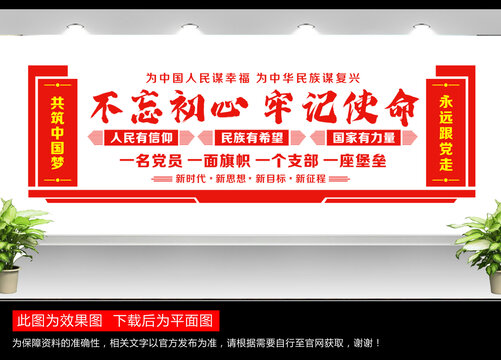 黨建文化墻