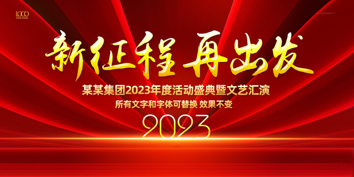 2023年会