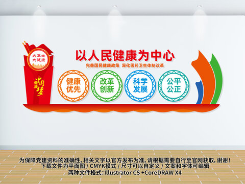 以人民健康為中心