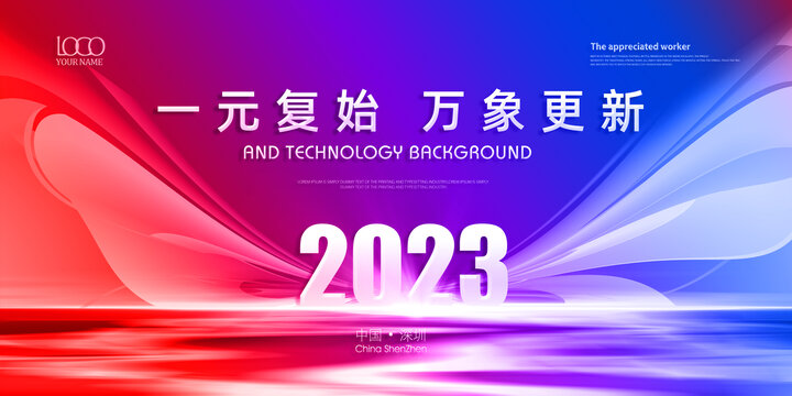 2023新年画面