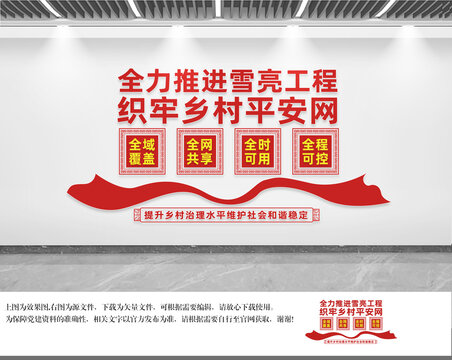 雪亮工程標(biāo)語(yǔ)