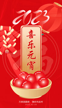 喜樂元宵