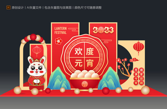 元宵節(jié)美陳
