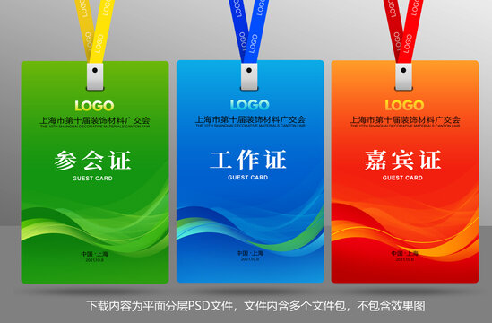 參會(huì)證