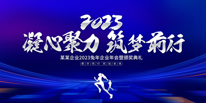 藍(lán)色年會