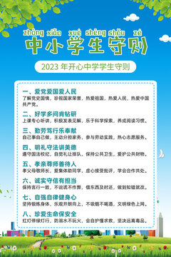 中小學生手冊
