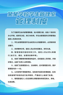 學(xué)生管理制度
