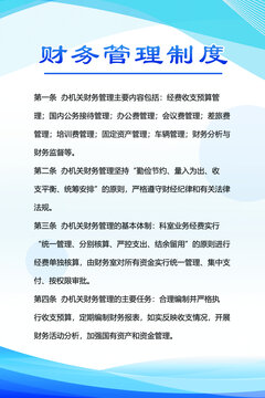 財務(wù)管理制度