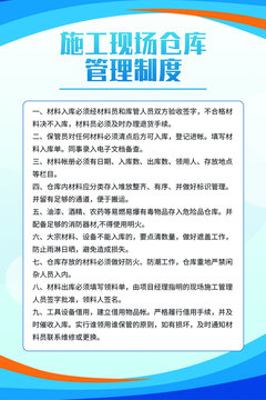 施工現(xiàn)場(chǎng)倉(cāng)庫(kù)管理制度