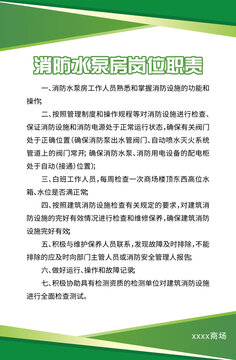 消防崗位職責(zé)
