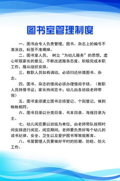 圖書(shū)室管理制度