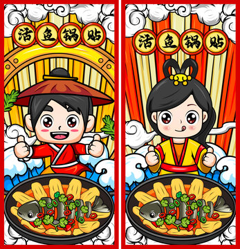 活魚鍋貼