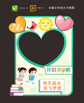 開學拍照框