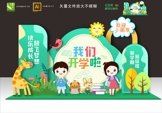 幼兒園開學(xué)布置