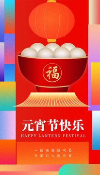 元宵節(jié)