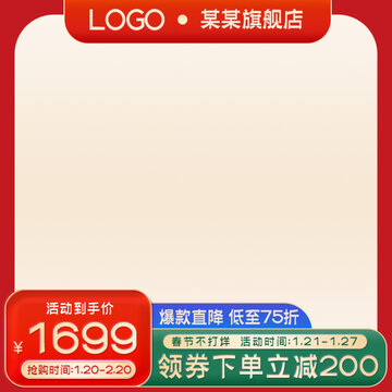 簡約電商淘寶大促活動(dòng)主圖