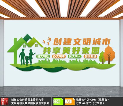 創(chuàng)建文明城市