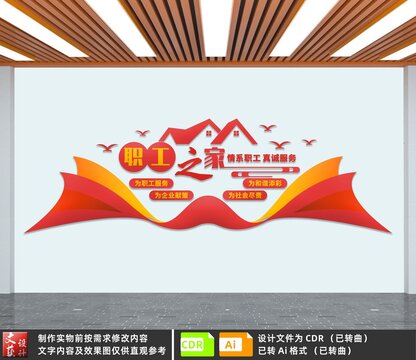 職工之家